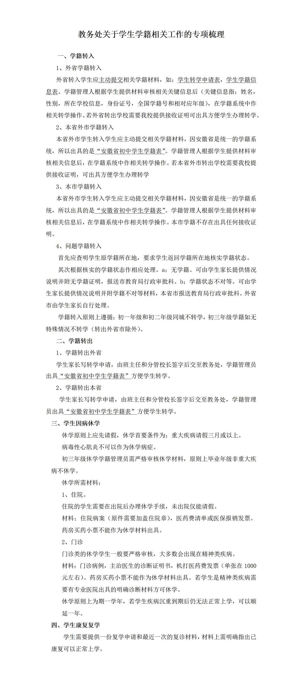 教務(wù)處關(guān)于學(xué)生學(xué)籍相關(guān)工作的專項(xiàng)梳理_01.jpg